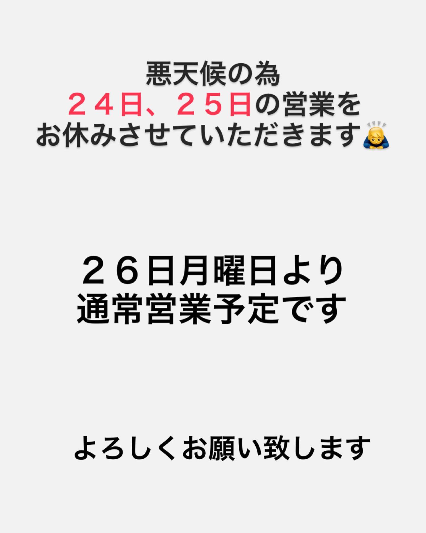 悪天候の為、お客様やスタッフの安全を第一に考え
24.25日を臨時休業とさせていただきます🙇♂️
ご理解の程よろしくお願い致します。
#臨時休業
#シジャン
#韓国料理
#金沢市